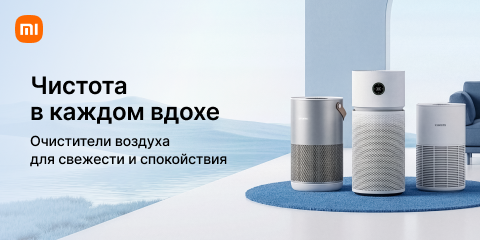 Выгода на очистители воздуха